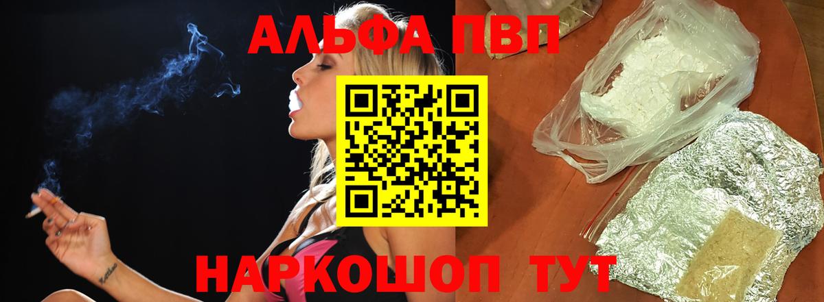 Alpha PVP VHQ  Вход с VPN  Alpha PVP VHQ  А ПВП СК  Новошахтинск 