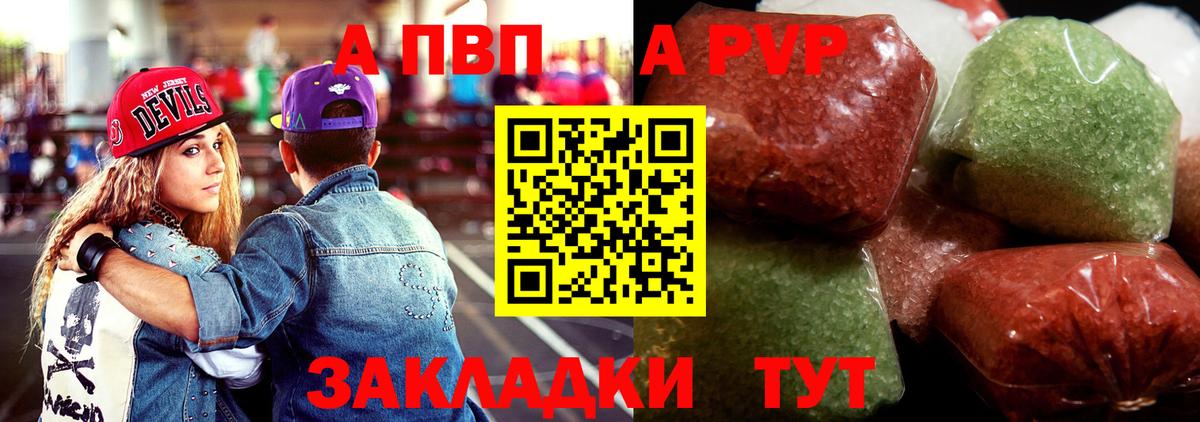 A-PVP Соль Новошахтинск