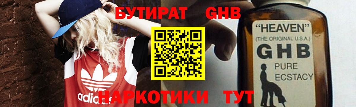 БУТИРАТ  Вход с VPN  Новошахтинск  Бутират 1.4BDO 