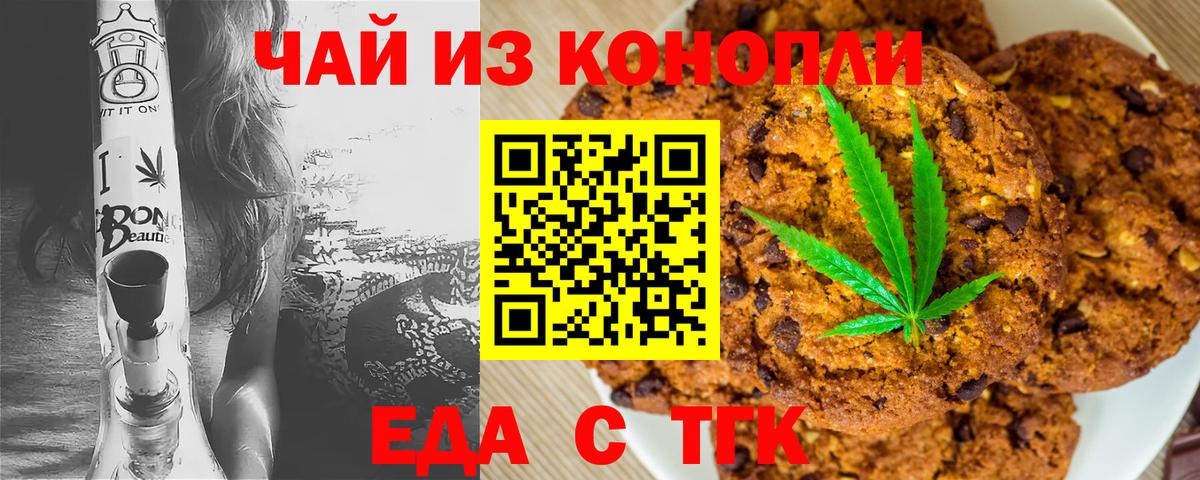 Печенье с ТГК марихуана  Вход с VPN  Новошахтинск 