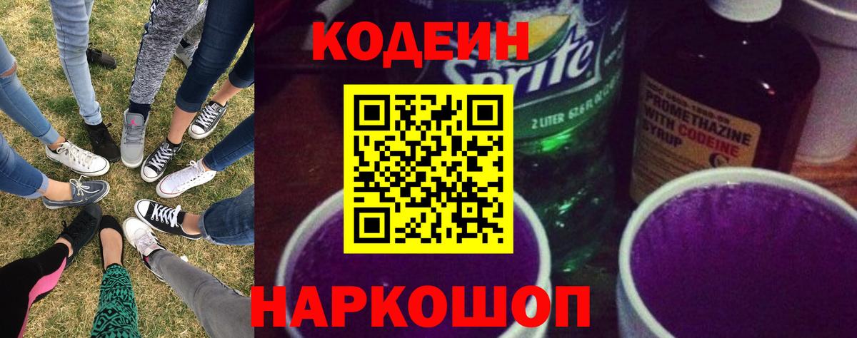 Новошахтинск  Codein напиток Lean (лин)  Кодеиновый сироп Lean напиток Lean (лин)  Вход с VPN 