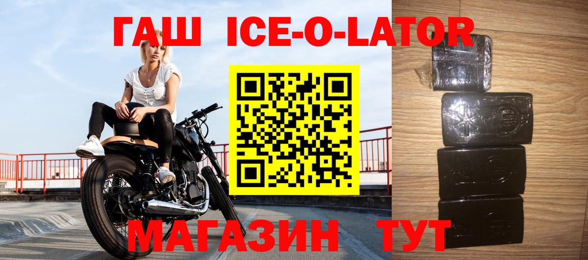Новошахтинск  ГАШИШ ice o lator  Вход с VPN  ГАШИШ хэш 