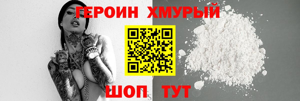 Новошахтинск  Героин хмурый  Вход с VPN 